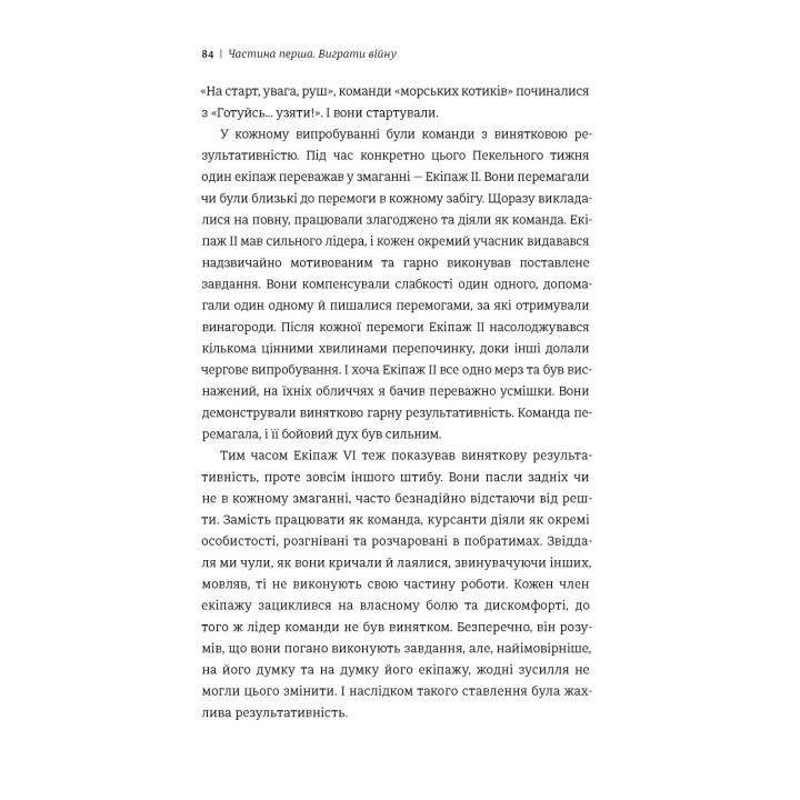 Абсолютна відповідальність. Уроки лідерства від морських котиків. Джоко Віллінк, Лейф Бебін
