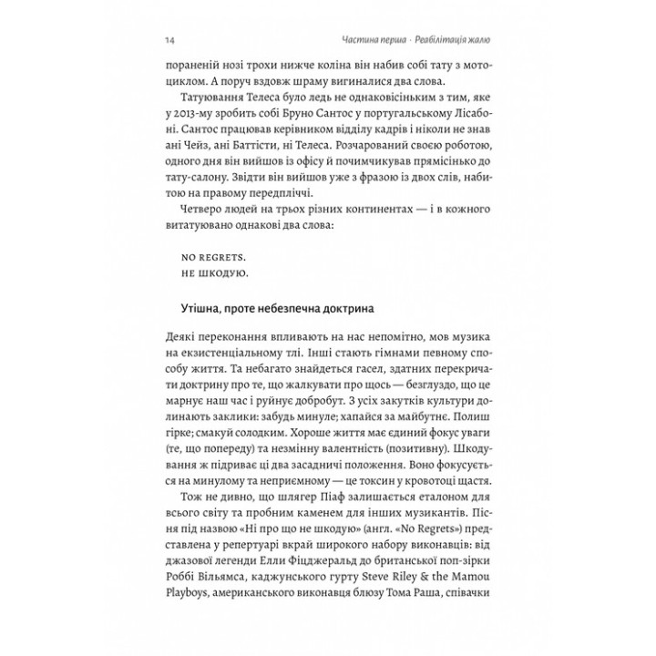 Сила жалю. Як погляд назад рухає нас вперед. Деніел Пінк