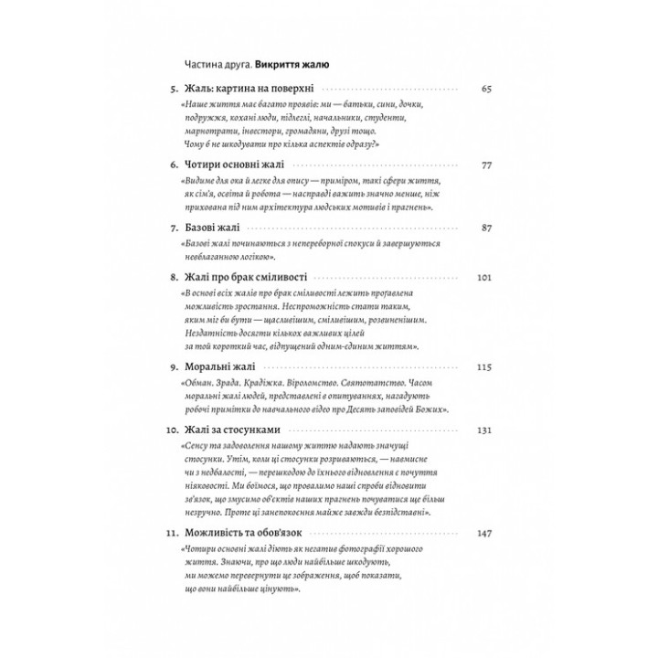 Сила жалю. Як погляд назад рухає нас вперед. Деніел Пінк