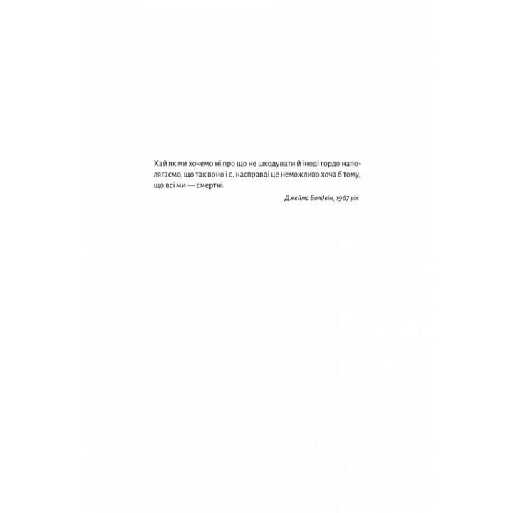 Сила жалю. Як погляд назад рухає нас вперед. Деніел Пінк