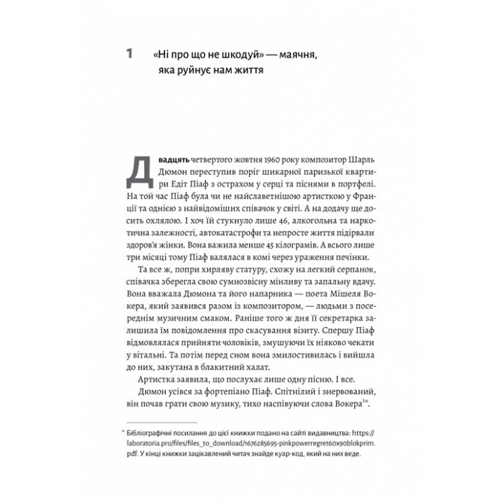 Сила жалю. Як погляд назад рухає нас вперед. Деніел Пінк