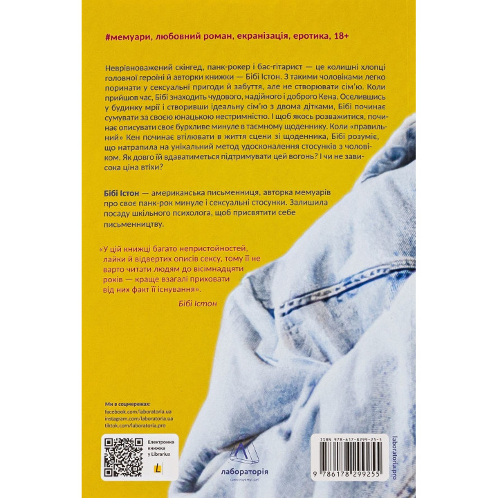 44 розділи про чотирьох чоловіків. Бібі Істон