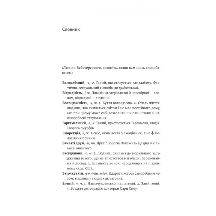 44 розділи про чотирьох чоловіків. Бібі Істон