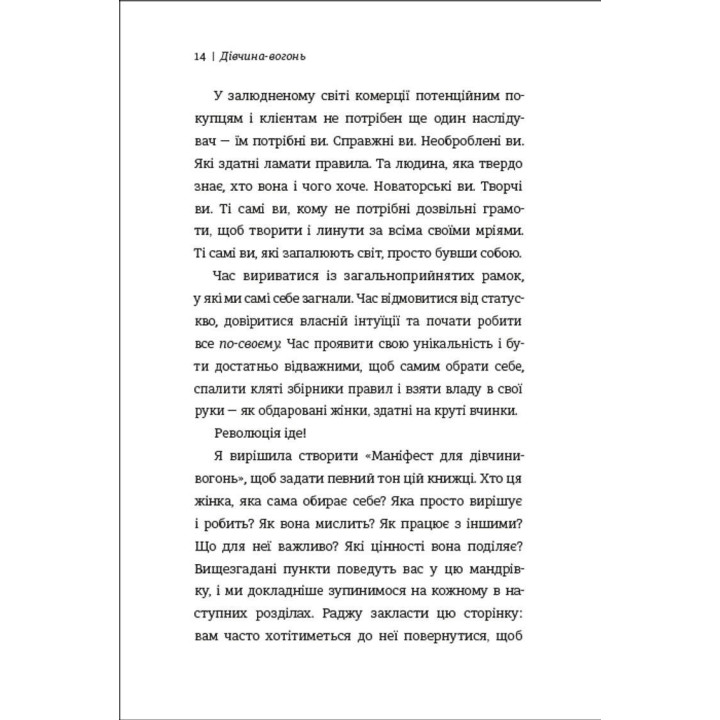 Дівчина-вогонь. Як обирати себе, ламати правила і йти власним шляхом у житті та бізнесі. Кара Елвілл Лейба