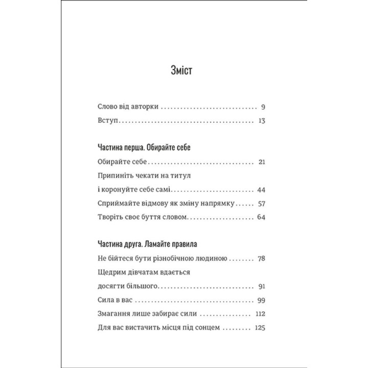 Дівчина-вогонь. Як обирати себе, ламати правила і йти власним шляхом у житті та бізнесі. Кара Елвілл Лейба