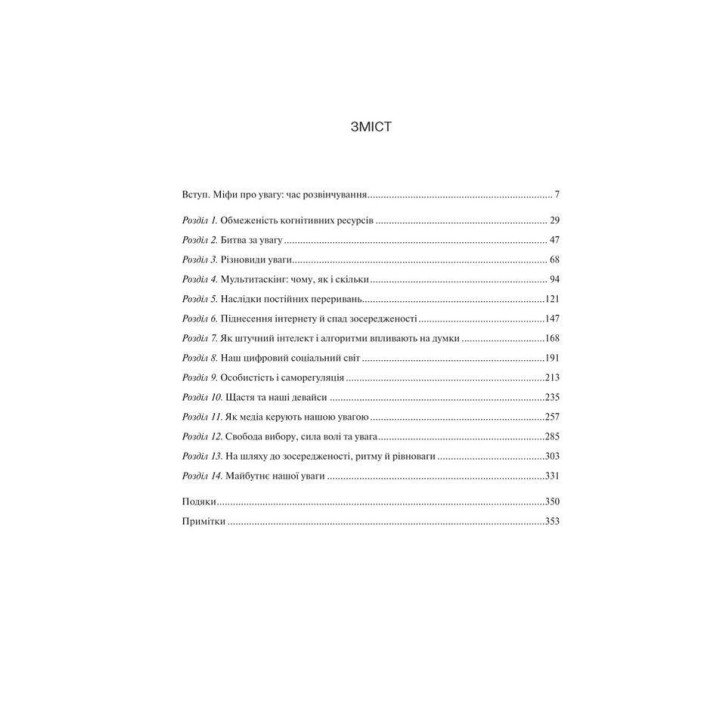 Сталість уваги в епоху цифри. Новаторський погляд на рівновагу, щастя та продуктивність. Ґлорія Марк