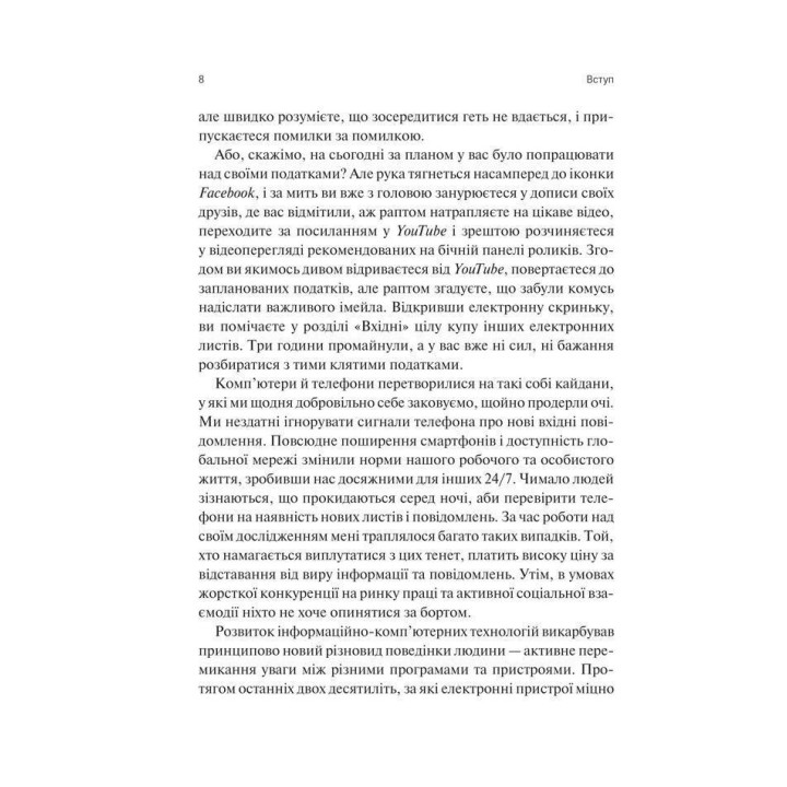 Сталість уваги в епоху цифри. Новаторський погляд на рівновагу, щастя та продуктивність. Ґлорія Марк