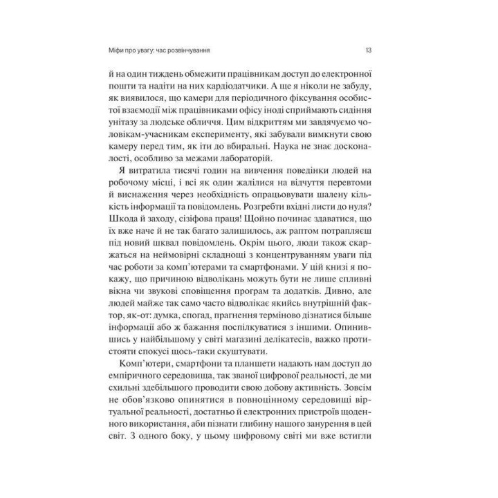 Сталість уваги в епоху цифри. Новаторський погляд на рівновагу, щастя та продуктивність. Ґлорія Марк