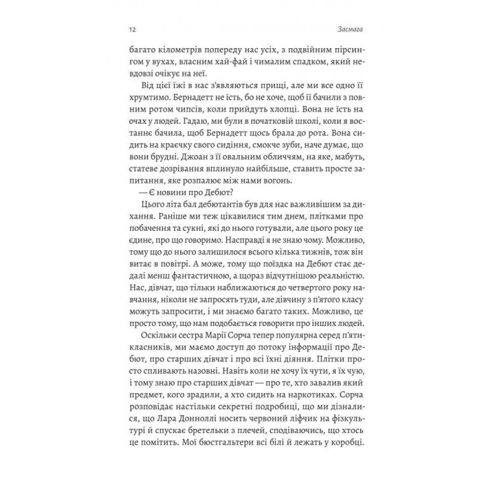 Загар. Хлоя Мишель Говарт