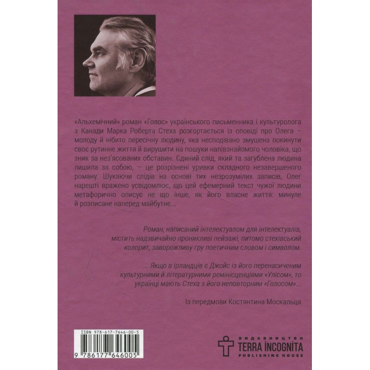 Голос. Марко Роберт Стех