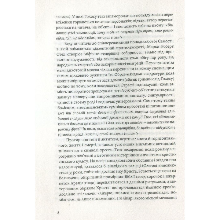 Голос. Марко Роберт Стех