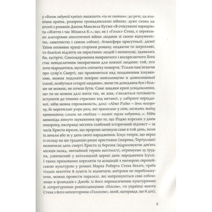 Голос. Марко Роберт Стех