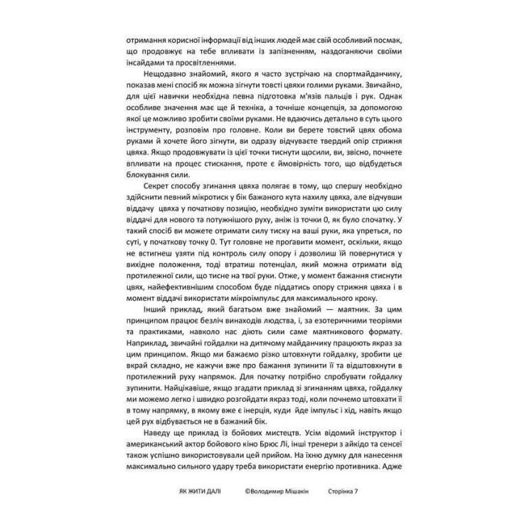 Як жити далі. Володимир Мішакін