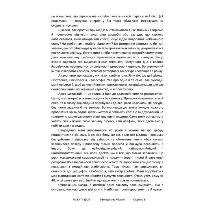 Як жити далі. Володимир Мішакін