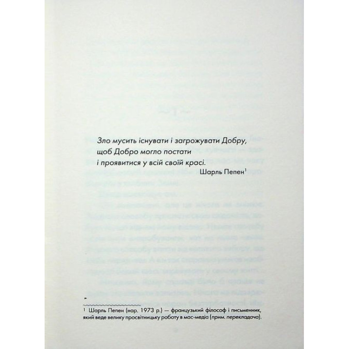 Почти идеальный мир. Лоран Гунель