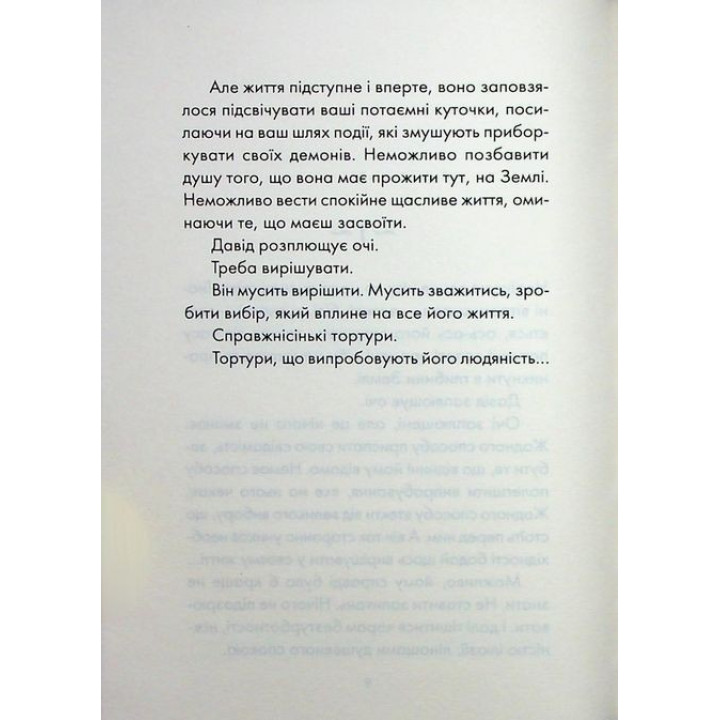 Почти идеальный мир. Лоран Гунель