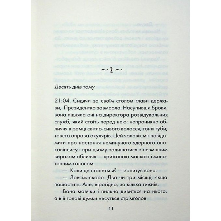 Почти идеальный мир. Лоран Гунель