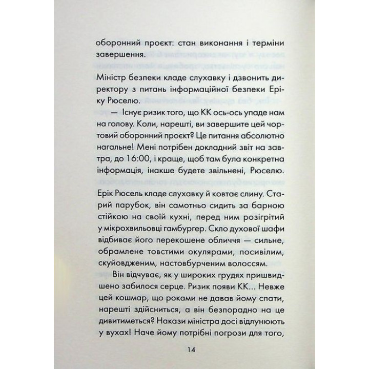 Почти идеальный мир. Лоран Гунель