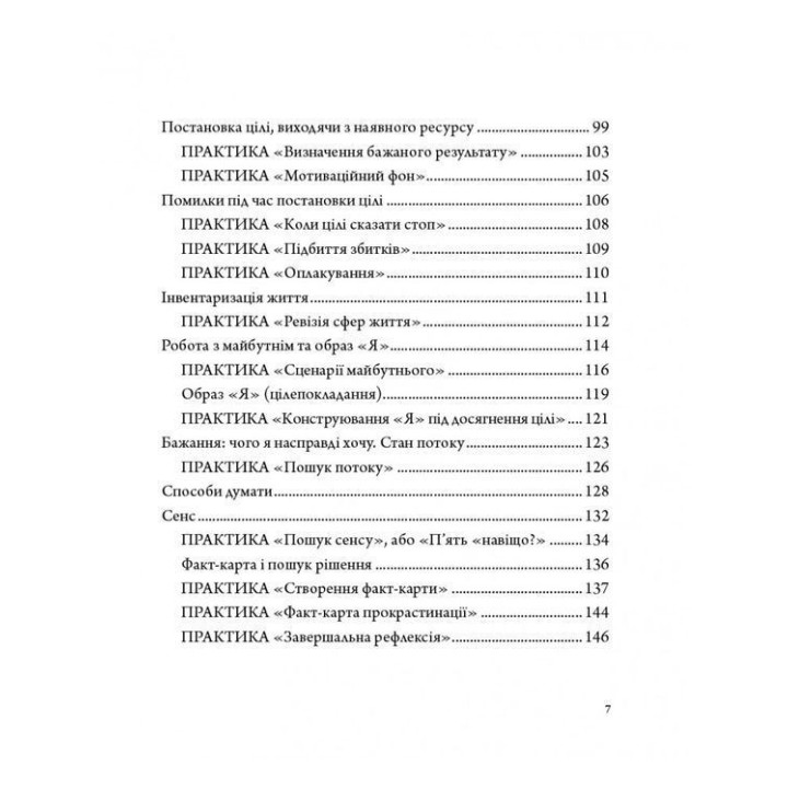 Архітектор власного життя: Цілі. Ресурси. Рішення. Іван Форманюк