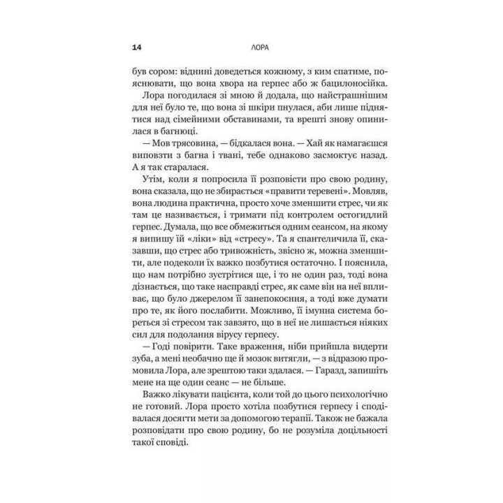 Доброго ранку, потворо! Героїко-терапевтичні історії про емоційне відновлення. Кетрін Ґілдінер