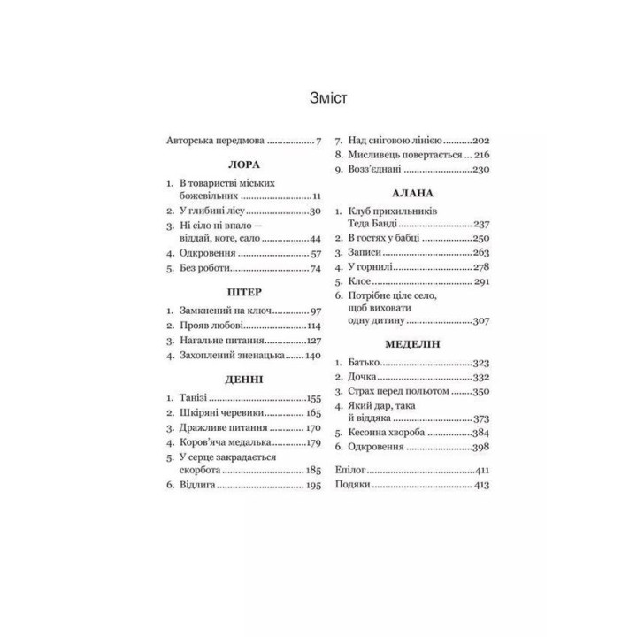 Доброго ранку, потворо! Героїко-терапевтичні історії про емоційне відновлення. Кетрін Ґілдінер