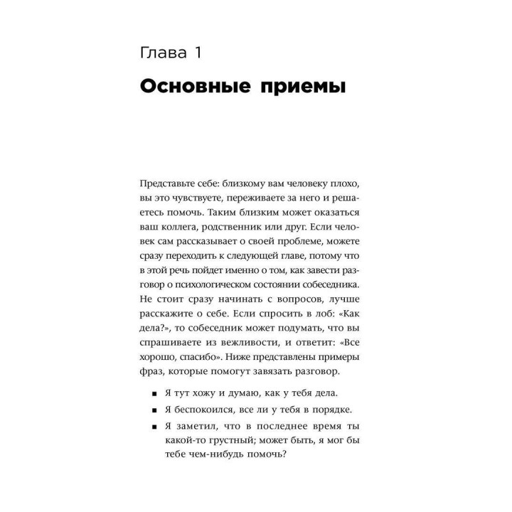 От всего сердца: Как слушать, поддерживать, утешать и не растратить себя. Ілсе Санд