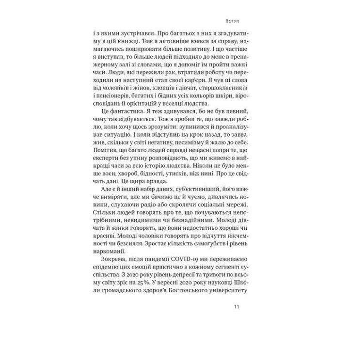 Будь полезным. Семь жизненных правил. Арнольд Шварценеггер