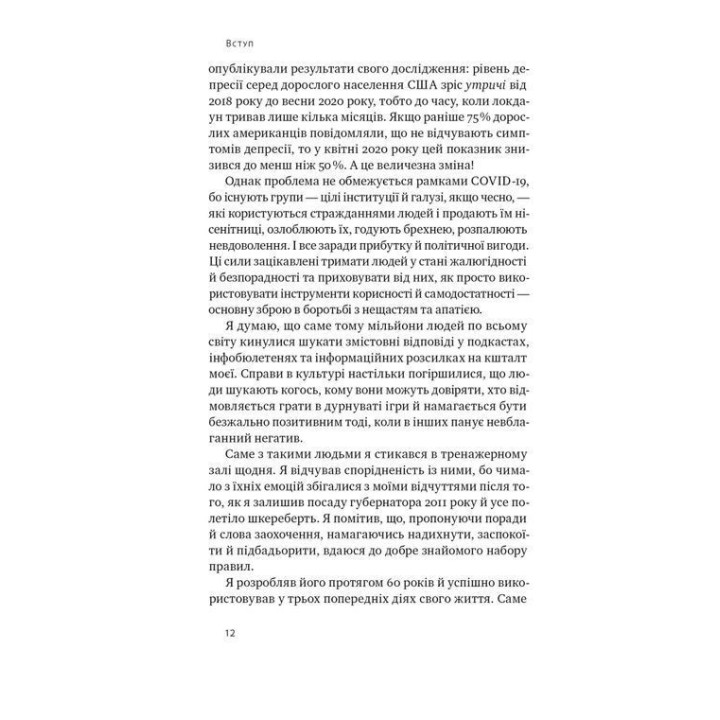 Будь полезным. Семь жизненных правил. Арнольд Шварценеггер