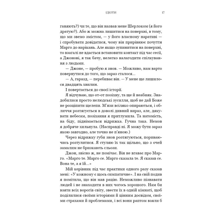 Можливо, вам варто з кимось поговорити. Відверті нотатки психотерапевта. Лорі Ґоттліб
