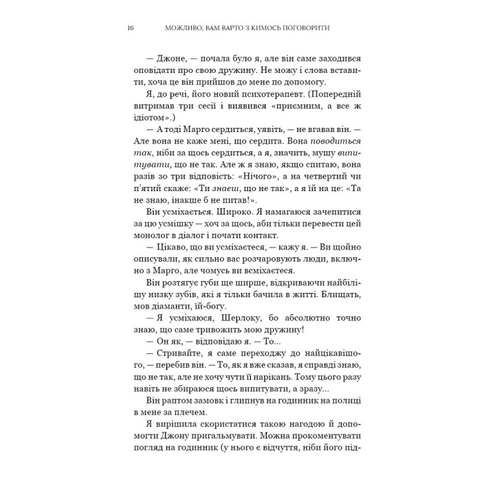 Можливо, вам варто з кимось поговорити. Відверті нотатки психотерапевта. Лорі Ґоттліб