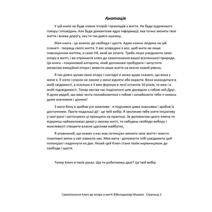 Самопізнання: ключ до опори у житті. Володимир Мішакін