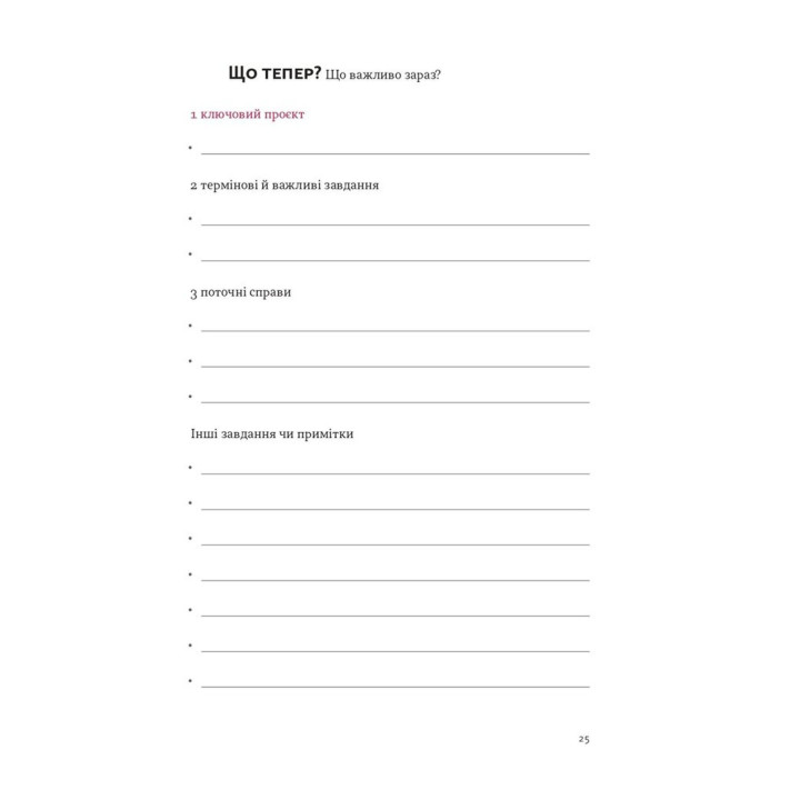 Планер есенціаліста на 90 днів. Ґреґ Маккеон