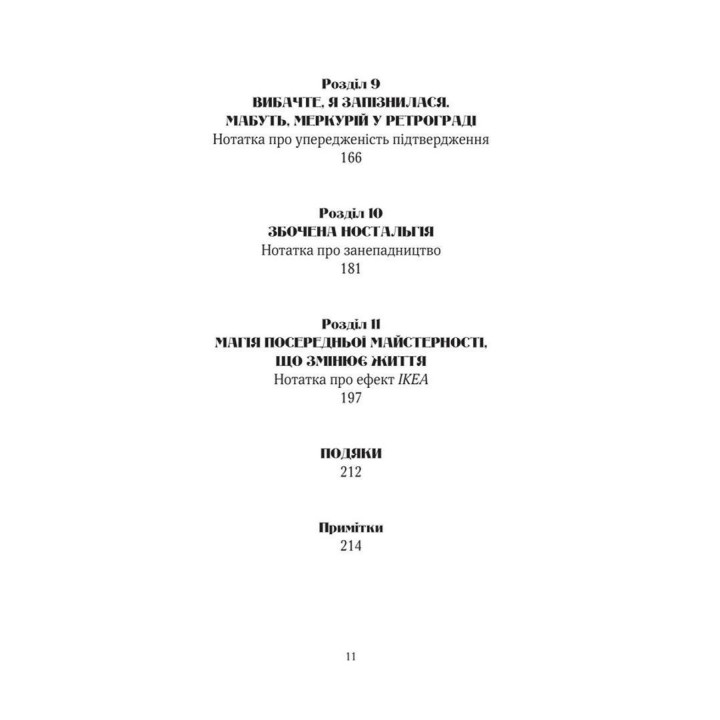 Епоха магічного переосмислення. Нотатки про сучасну ірраціональність. Аманда Монтелл