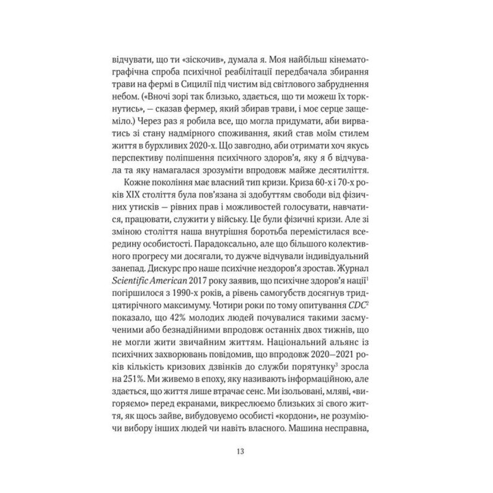 Епоха магічного переосмислення. Нотатки про сучасну ірраціональність. Аманда Монтелл