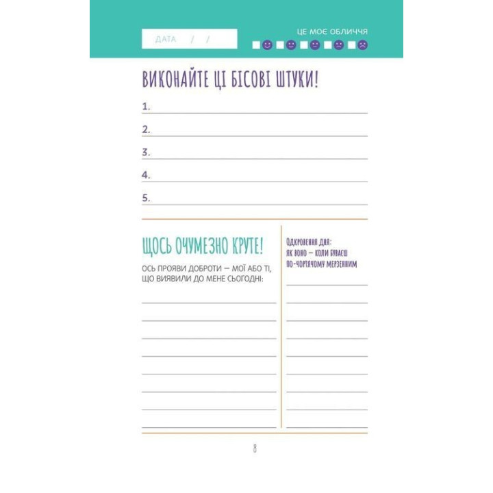 Візьмися вже до справи, трясця! Щоденник, який допоможе досягнути мети. Моніка Свіні