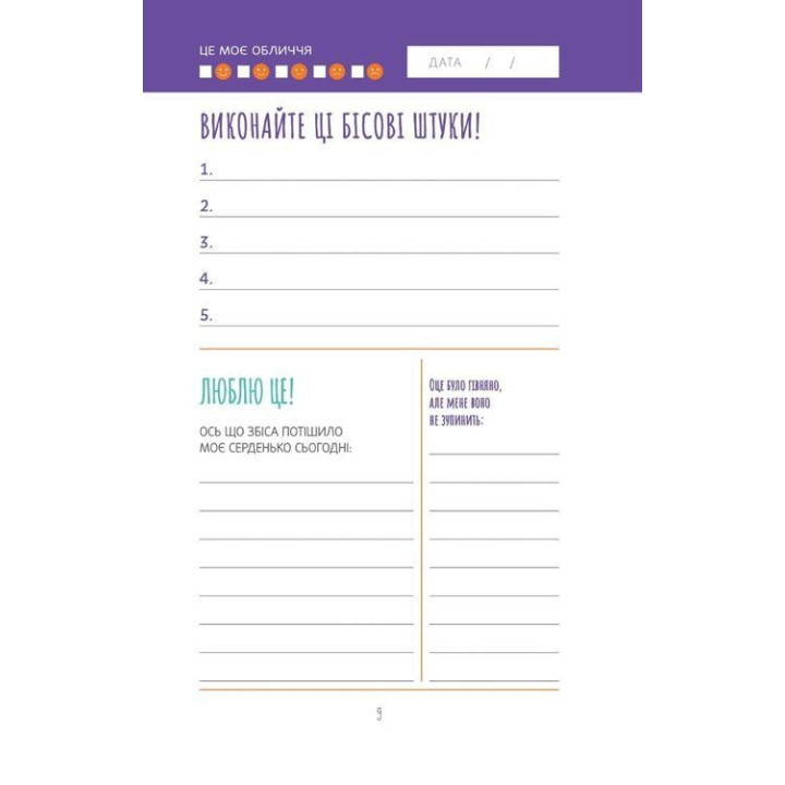 Візьмися вже до справи, трясця! Щоденник, який допоможе досягнути мети. Моніка Свіні