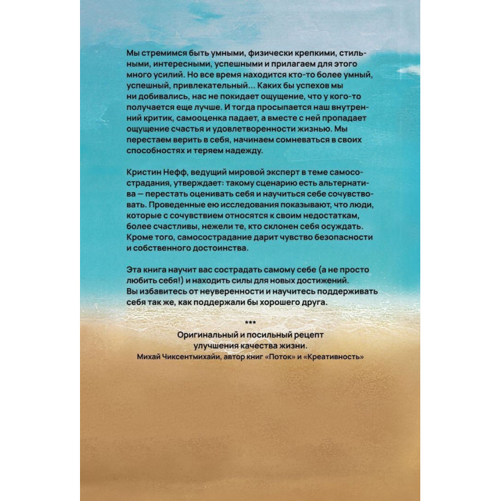 Самосострадание. О силе сочувствия и доброты к себе. Крістін Нефф