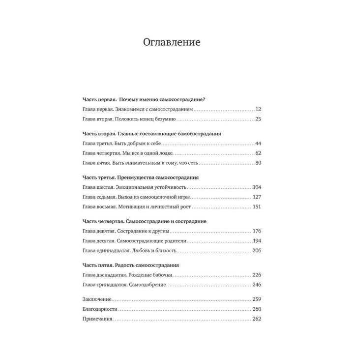 Самосострадание. О силе сочувствия и доброты к себе. Крістін Нефф