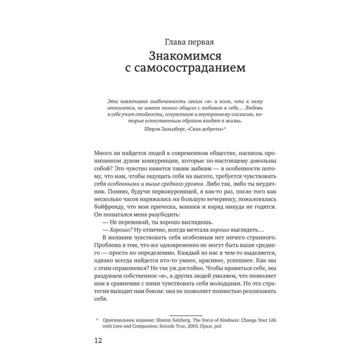 Самосострадание. О силе сочувствия и доброты к себе. Крістін Нефф