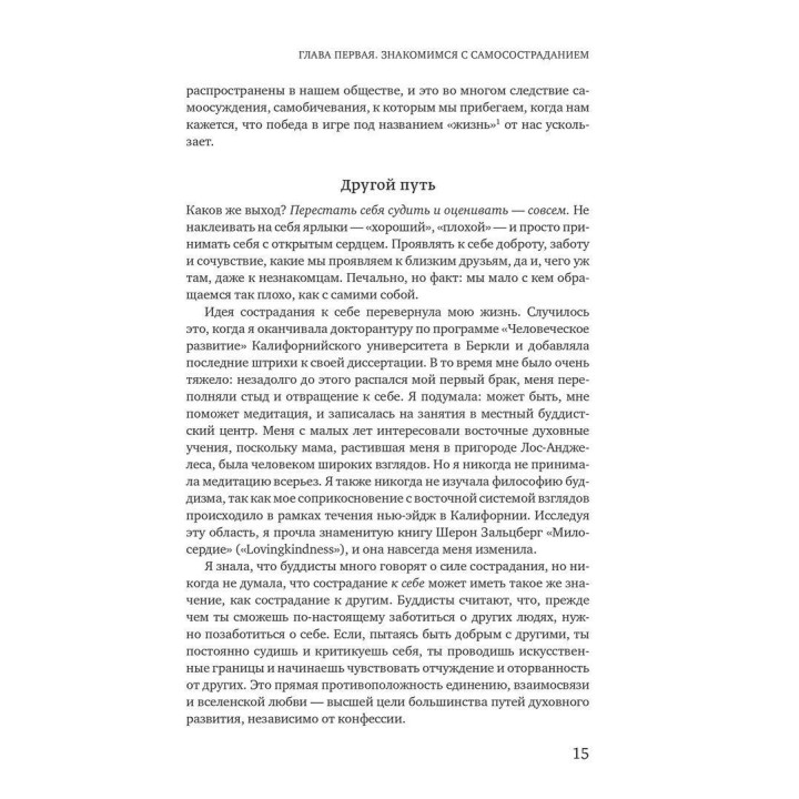 Самосострадание. О силе сочувствия и доброты к себе. Крістін Нефф