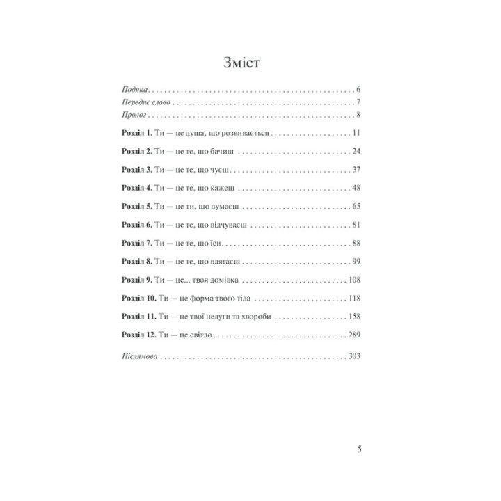 Хто ти є? Як прийняти себе та зрозуміти інших. Ліз Бурбо