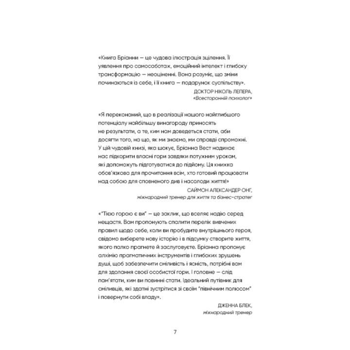 Тією горою є ви. Як перетворити самосаботаж на самовдосконалення. Бріанна Вест