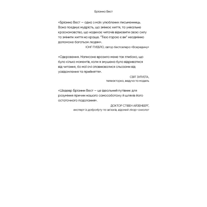 Тією горою є ви. Як перетворити самосаботаж на самовдосконалення. Бріанна Вест