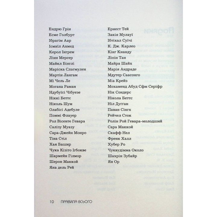 Правила всього. Повна запорука успіху та щастя в усьому, що має значення. Річард Темплар