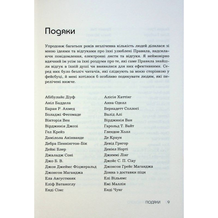 Правила всього. Повна запорука успіху та щастя в усьому, що має значення. Річард Темплар