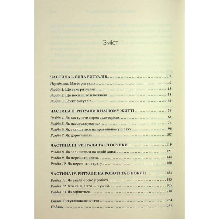 Ефект ритуалів. Від звички до ритуалу: використовуйте дивовижну силу повсякденних дій. Майкл Нортон