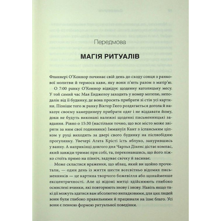 Ефект ритуалів. Від звички до ритуалу: використовуйте дивовижну силу повсякденних дій. Майкл Нортон