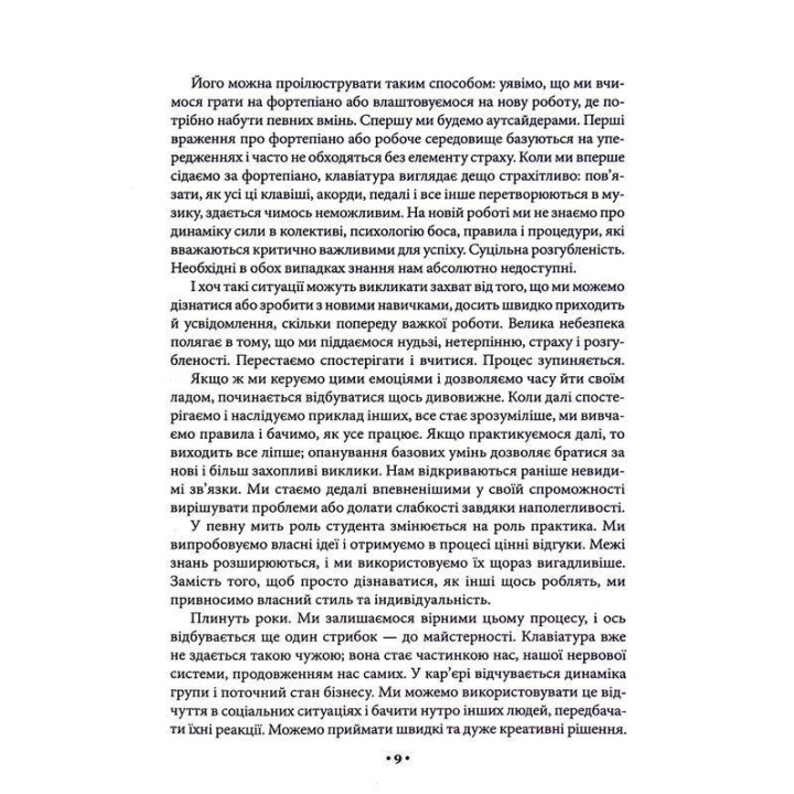 Майстерність. Роберт Грін