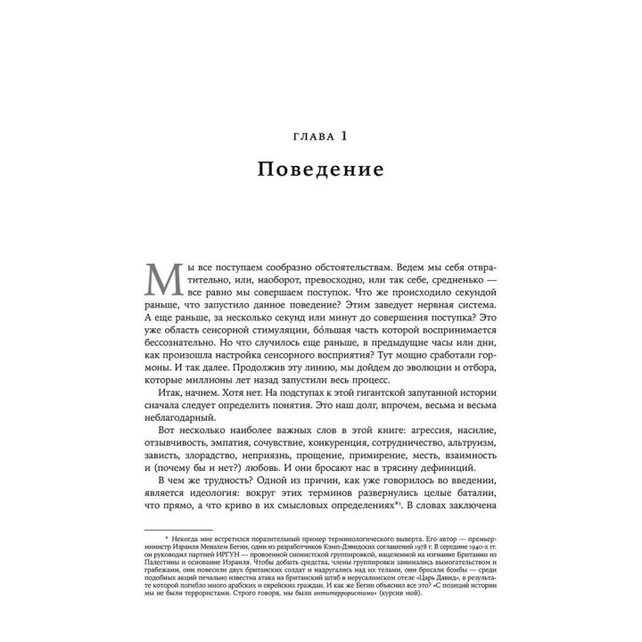 Биология добра и зла. Как наука объясняет наши поступки. Роберт Сапольскі