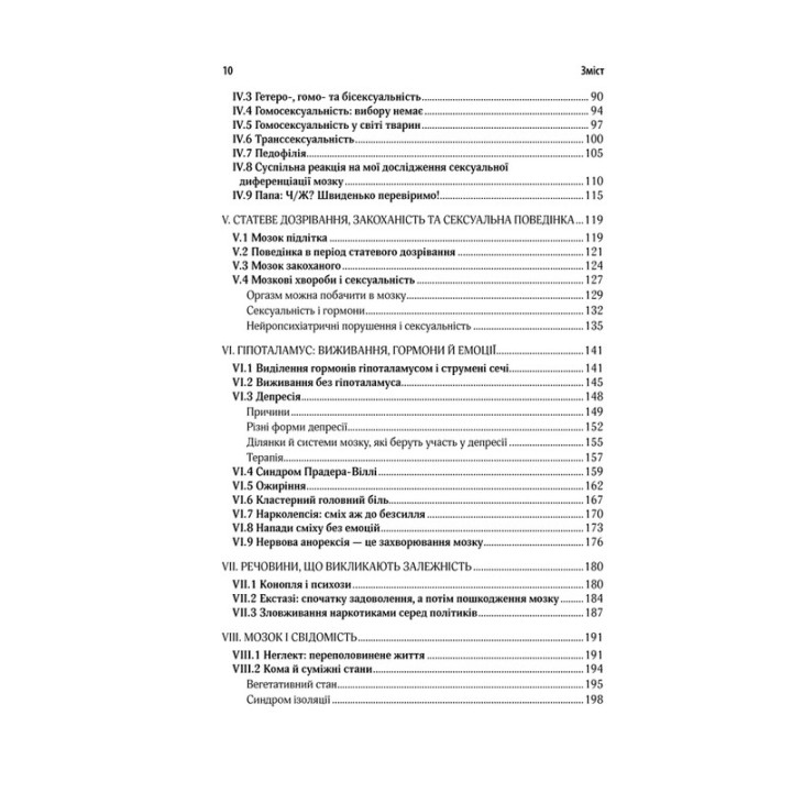 Ми — це наш мозок: Від зародження до забуття. Дік Свааб